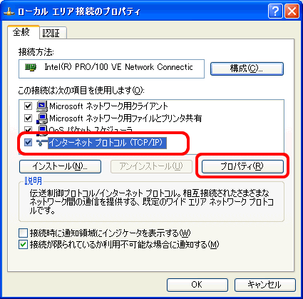 ローカルエリア接続プロパティ