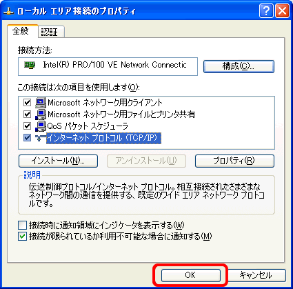 ローカルエリア接続プロパティ3