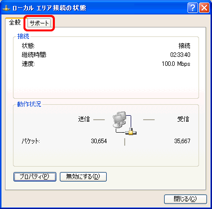 ローカルエリア接続の状態