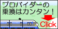 プロバイダーの乗換えはカンタン！