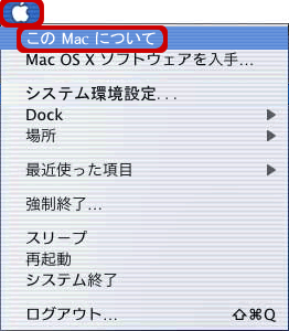 このMacについて