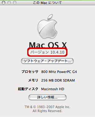 Macバージョン確認