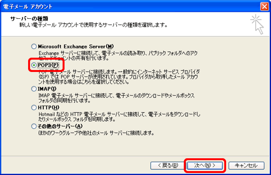 サーバーの種類を選択