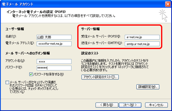 インターネット電子メール設定３