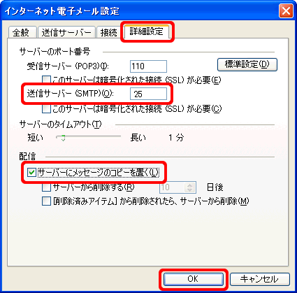 インターネット電子メール設定（詳細設定2）