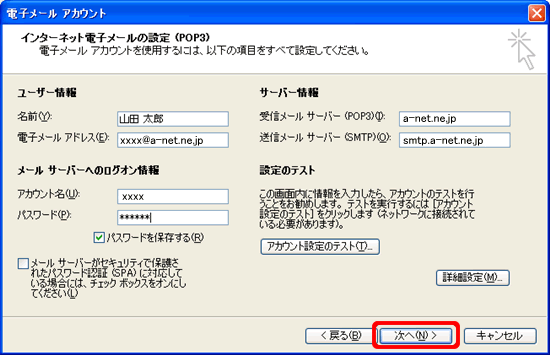 新しい電子メールアカウントの追加