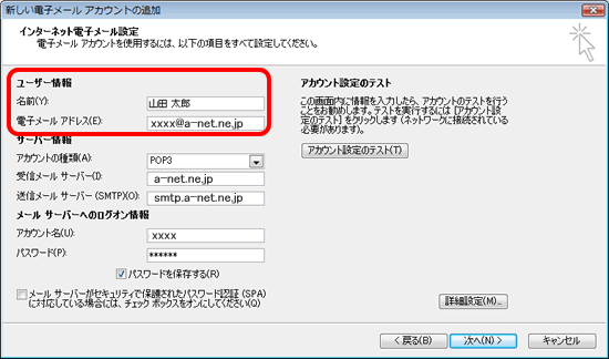 インターネット電子メール設定