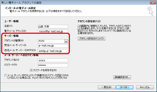 インターネット電子メール設定２