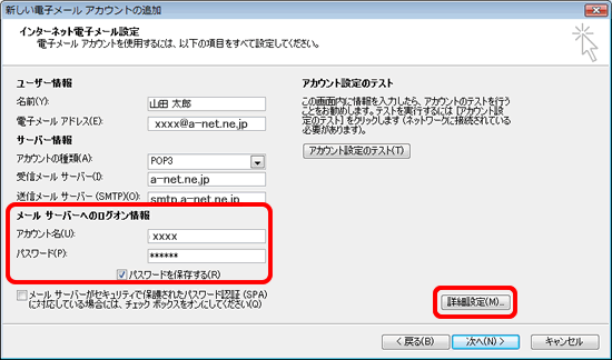 インターネット電子メール設定３