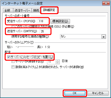 インターネット電子メール設定（詳細設定2）