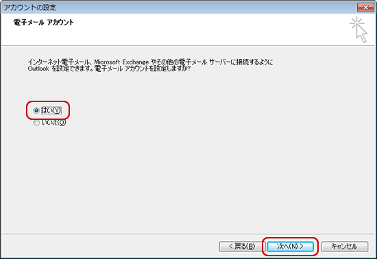 アカウントの設定