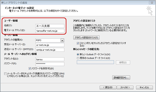 インターネット電子メール設定