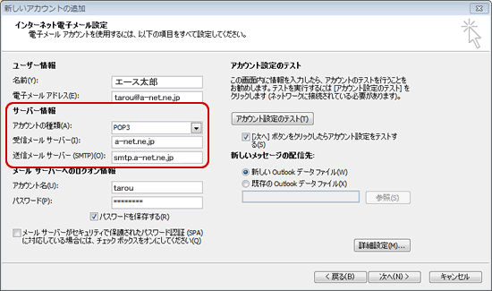 インターネット電子メール設定２