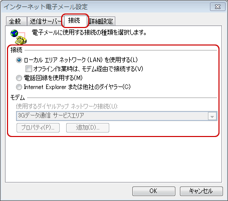 インターネット電子メール設定（詳細設定3）