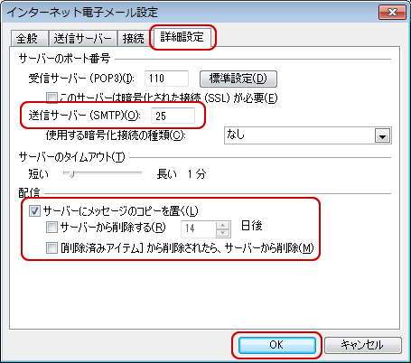 インターネット電子メール設定（詳細設定4）