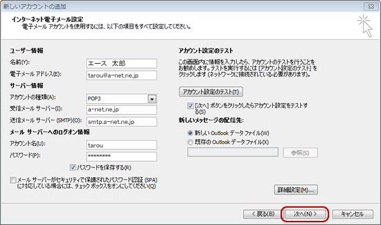 インターネット電子メール設定