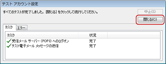 テストアカウント設定