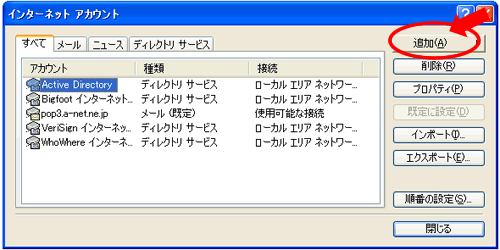 アカウントの設定１