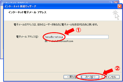 メールサーバの設定