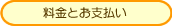 プロバイダー料金とお支払い