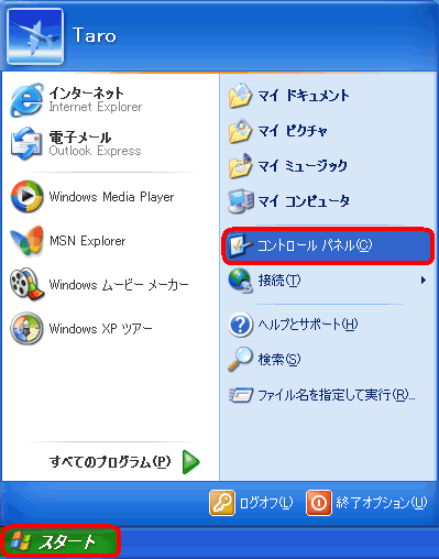 [スタート]→[コントロールパネル]をクリックする。