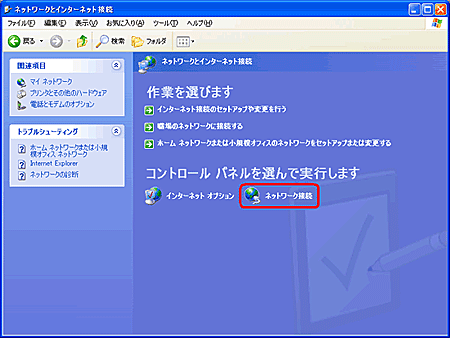 [ネットワーク接続]をダブルクリックする。