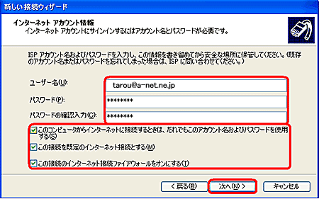 以下のように設定し、[次へ]ボタンをクリックする。