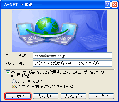 自動的に接続画面が表示されるので、[接続]ボタンをクリックし、接続を試します。