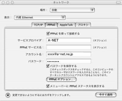 「ネットワーク」にて必要事項を入力