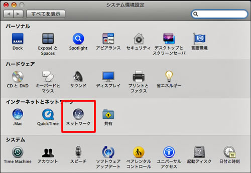 「インターネットとネットワーク」のネットワークをクリック