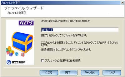 【プロファイルの保存】の画面が表示されます。