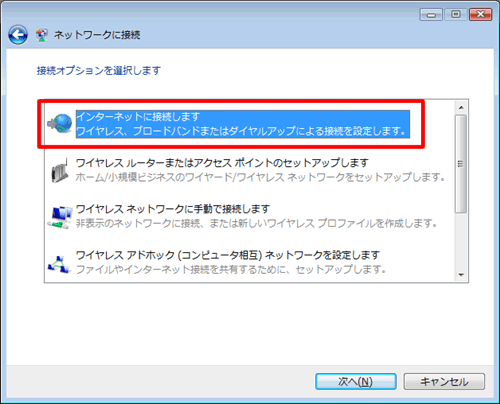 インターネットに接続します