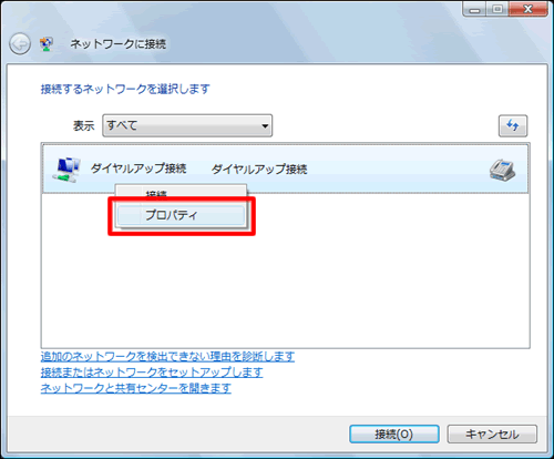 表示された設定を右クリックし、「プロパティ」を選択します。