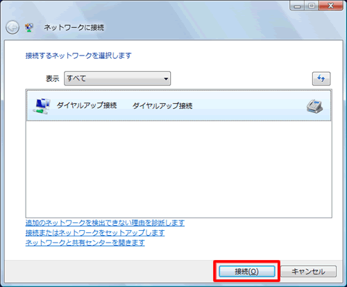 【ネットワークに接続】が表示されたら、【接続】ボタンをクリック