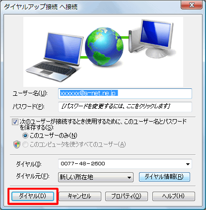 【ユーザーID】と【パスワード】を確認して、【ダイヤル】をクリック