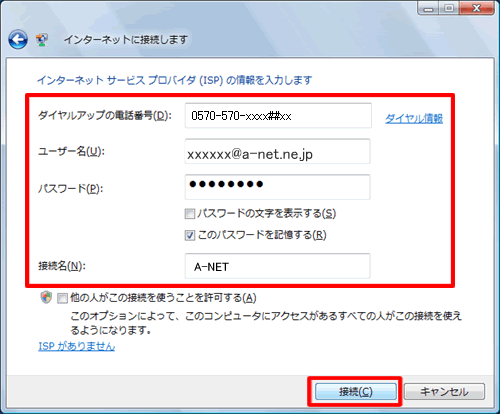 インターネットサービスプロバイダー(ISP)の情報を入力します