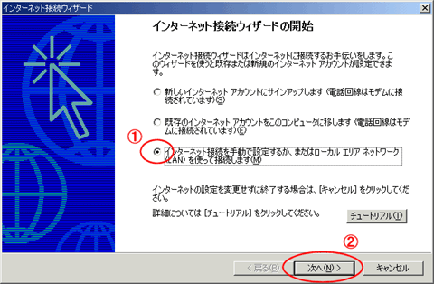 設定方法の選択