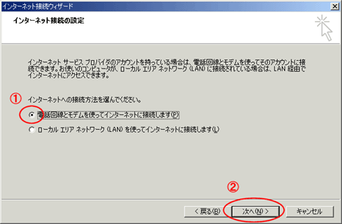 インターネット接続の設定