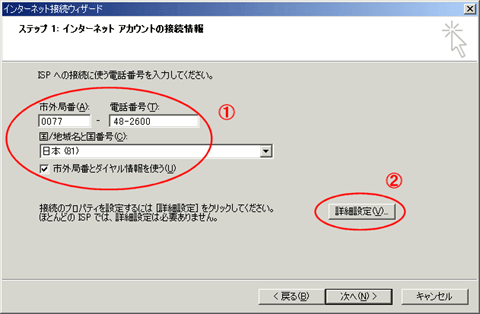 インターネットアカウントの接続情報 