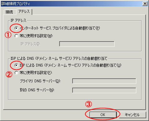 詳細設定のプロパティ（アドレス タブ）