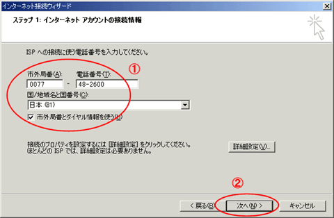 インターネットアカウントの接続情報に戻る 