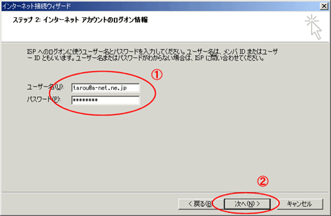 ユーザ名・パスワードを入力する 