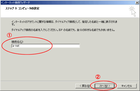 接続名の設定