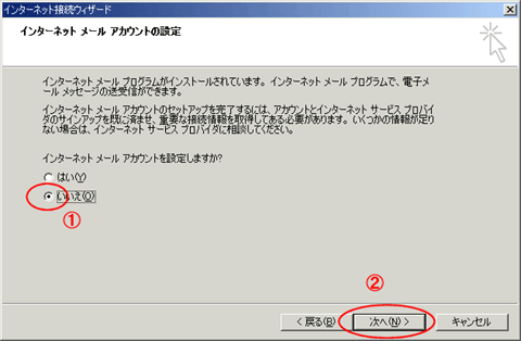 インターネットメールアカウントの設定