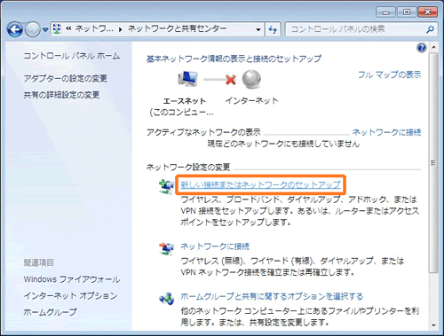 新しい接続またはネットワークのセットアップをクリック