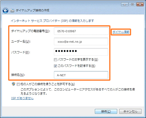 インターネットサービスプロバイダー(ISP)の情報を入力します