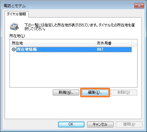 ダイヤル情報の編集