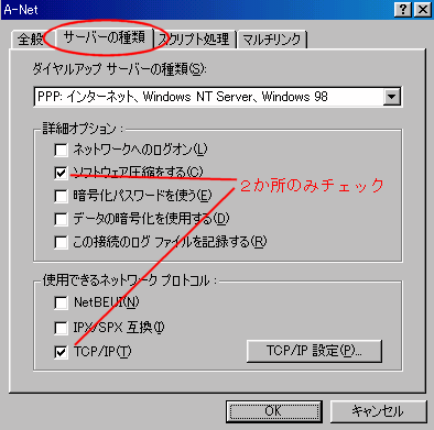 サーバの種類設定