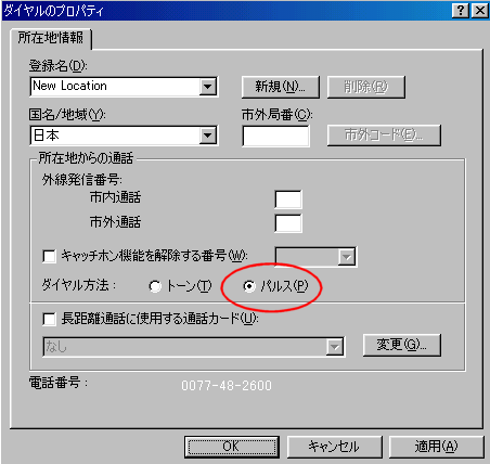 ダイヤル方法の設定