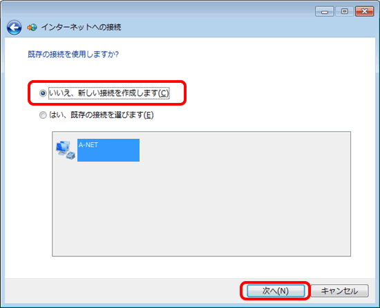 インターネットへの接続